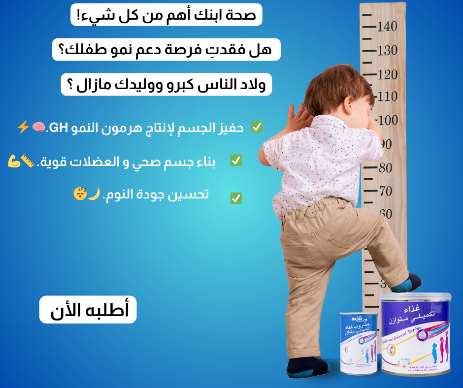 الغذاء التكميلي المتوازن